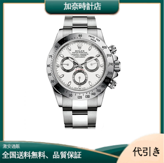 ロレックス コスモグラフ デイトナ 116520-加奈時計店