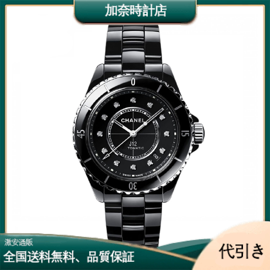 シャネル Ｊ１２ ３８ H5702 メンズ腕時計-加奈時計店