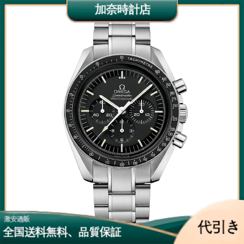 オメガ スピードマスター ムーンウォッチ プロフェッショナル 311.30.42.30.01.006-加奈時計店