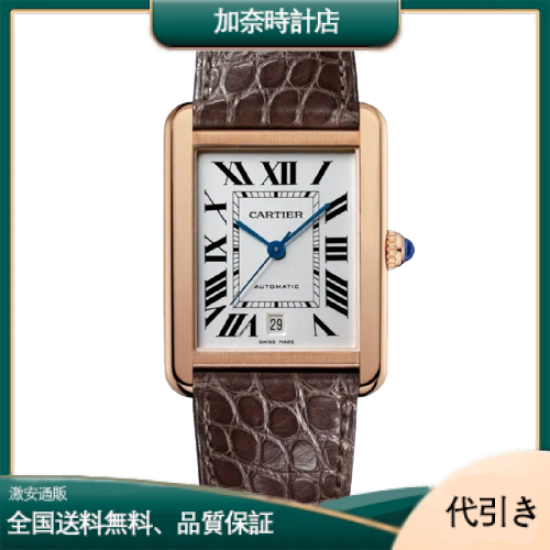 【カルティエ】タンクソロ W5200026 XL-加奈時計店