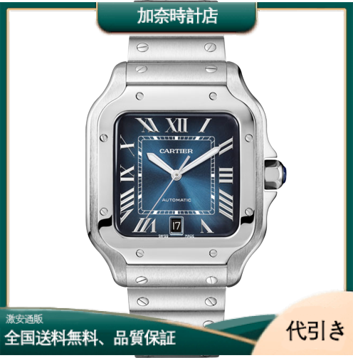 カルティエ サントス LM CARTIER SANTOS LM WSSA0030-加奈時計店