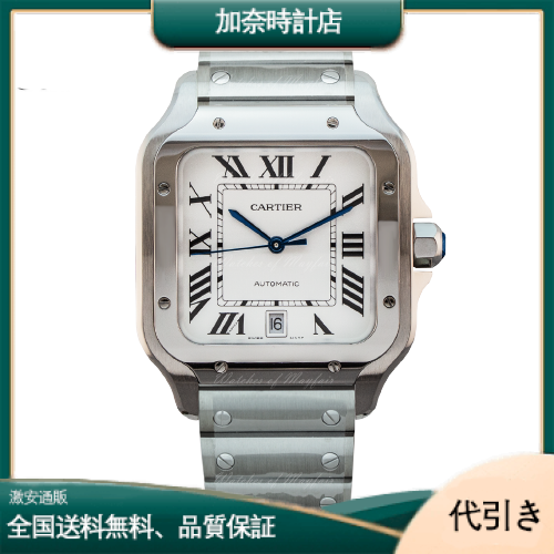 カルティエ サントス LM WSSA0009-加奈時計店