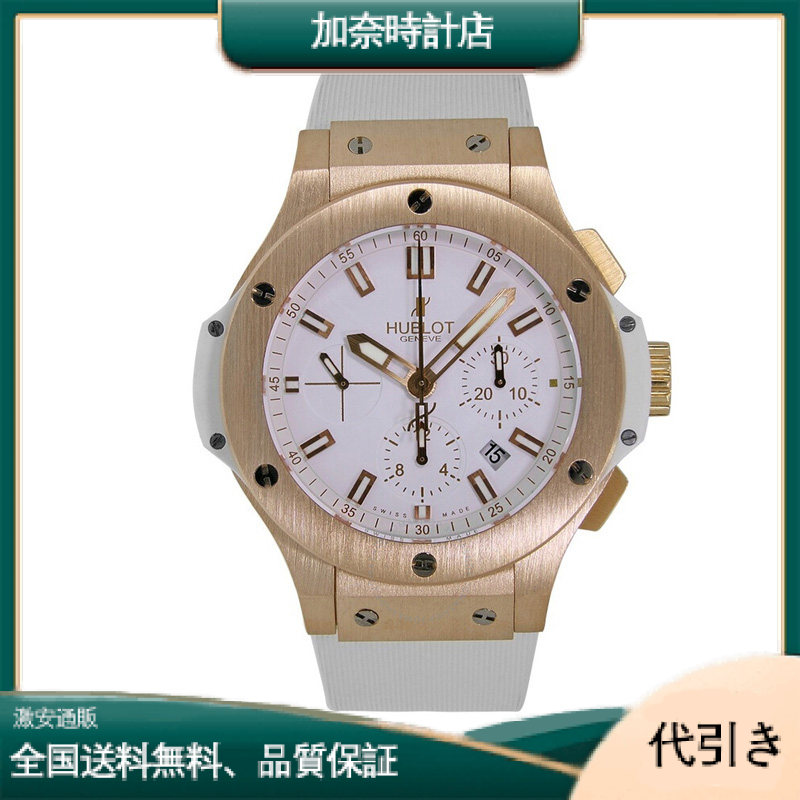 ウブロ ビッグバン エボリューショ301.PE.2180.RW-加奈時計店