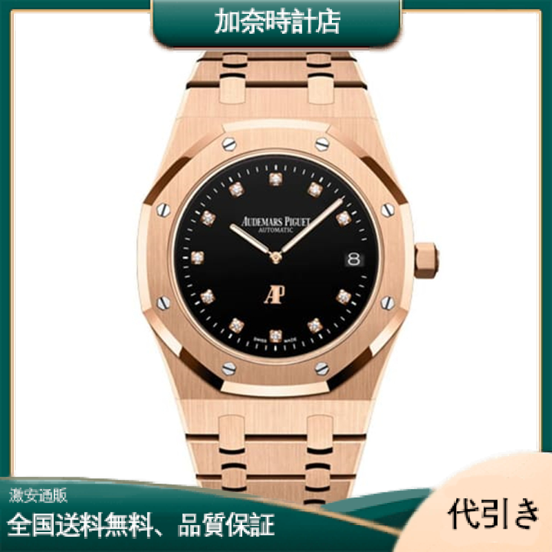 オーデマピゲ ロイヤルオーク ジャンボ エクストラ シン 日本限定30本15207OR.OO.1240OR.01-加奈時計店