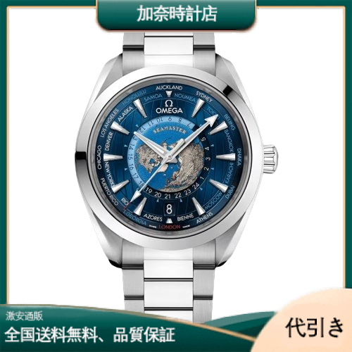 オメガ シーマスターアクアテラGMT ワールドタイマーマスター 220.10.43.22.03.001-加奈時計店