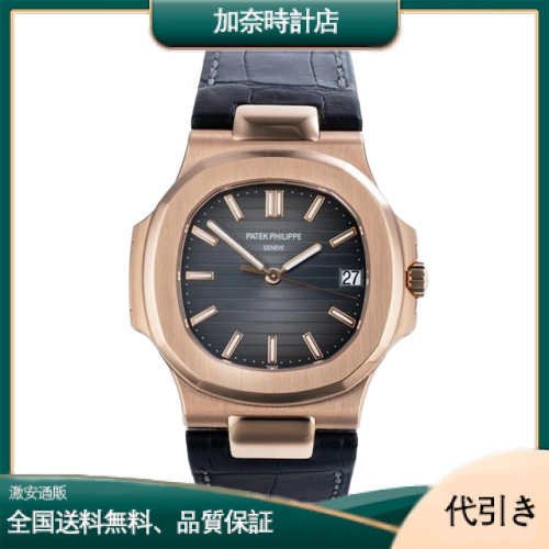 パテック フィリップ PATEK PHILIPPE ノーチラス 5711R-001-加奈時計店