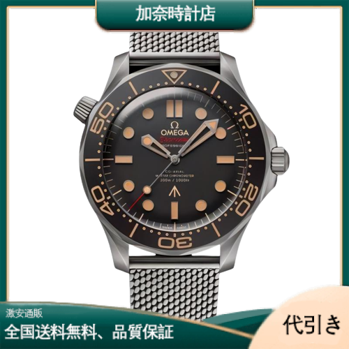 オメガ シーマスター ダイバー300M コーアクシャル マスタークロノメーター 007 210.90.42.20.01.001-加奈時計店