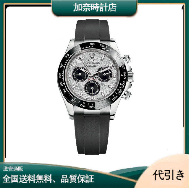 ロレックス コスモグラフ デイトナ 116519LN-加奈時計店