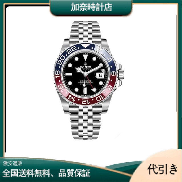 GMTマスターⅡ 126710BLRO 40MM-加奈時計店