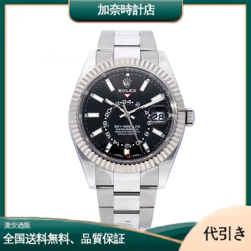 ロレックス スカイドゥエラー スカイウォーカー326934-0005-加奈時計店