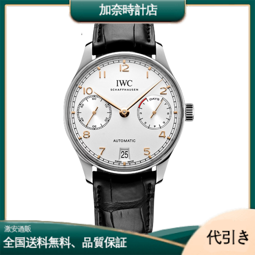 IW500704 IWC ポルトガルシリーズ 自動巻き時計-加奈時計店