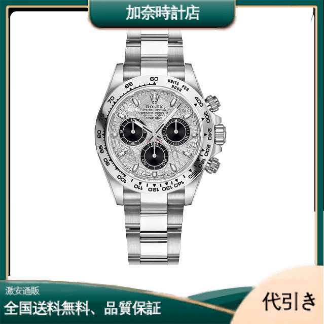 ロレックス 116509 ホワイトゴールド隕石ダイヤル  Daytona-加奈時計店
