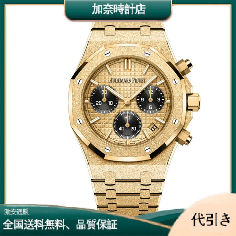 オーデマ ピゲ ロイヤル オーク シリーズ 26240BA.GG.1324BA.01-加奈時計店