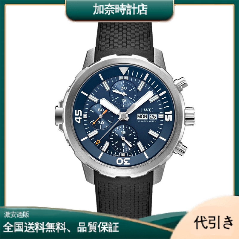IWC アクアタイマー オートマティック クロノグラフ 44mm iw376805-加奈時計店
