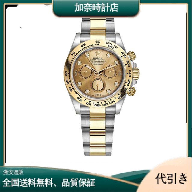 ロレックス コスモグラフ デイトナ コスモグラフ シャンパン ダイヤモンド文字盤 メンズ腕時計 M116503-0006-加奈時計店
