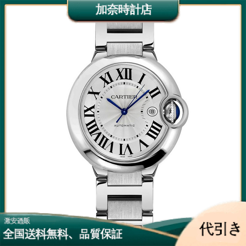 カルティエ バロン ブルー W69012Z4 時計-加奈時計店