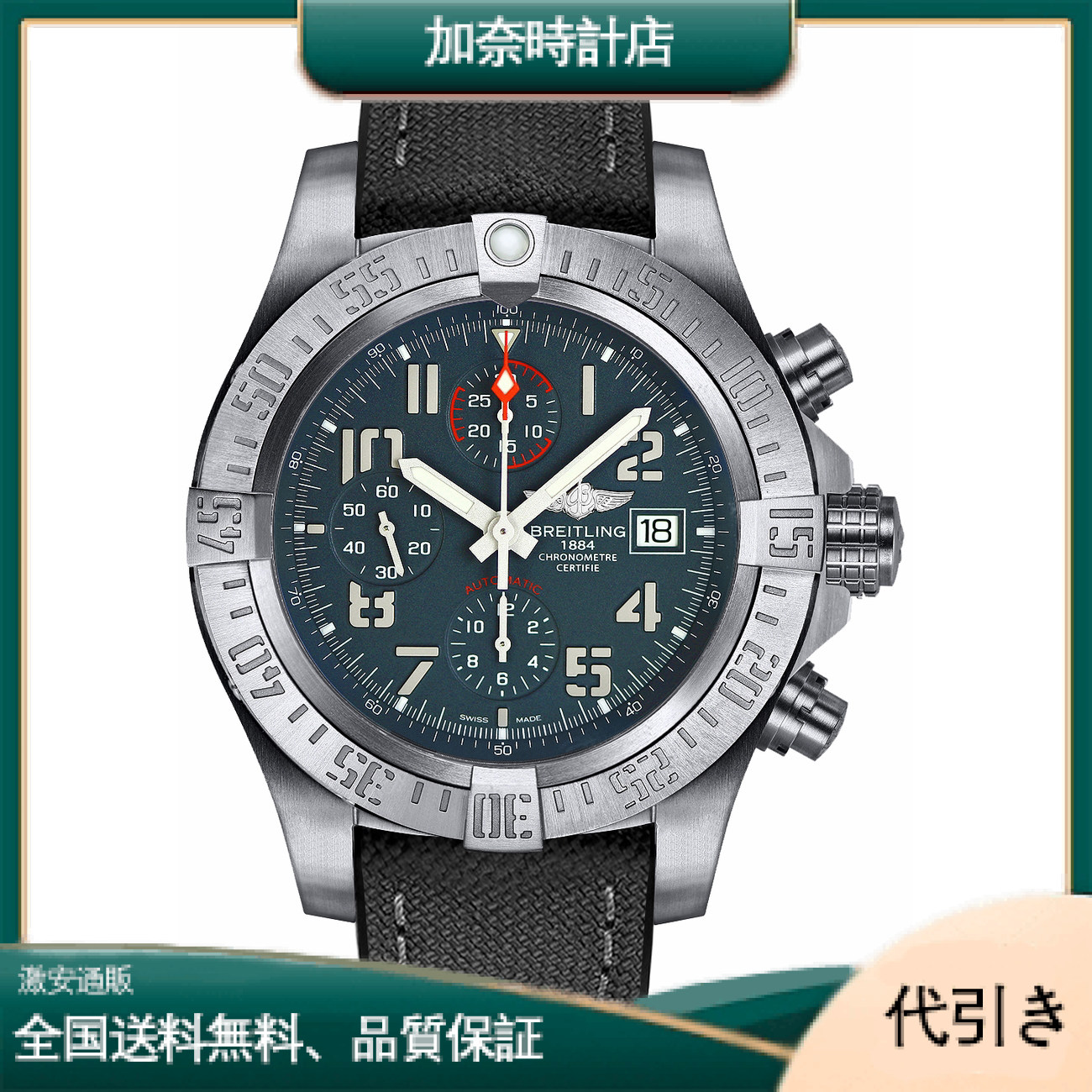 ブライトリング　アベンジャー バンディット E1338310/M534-加奈時計店