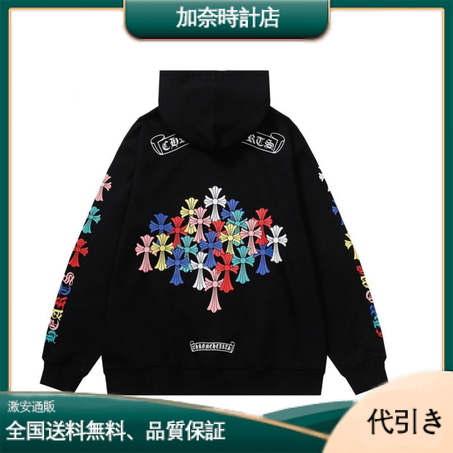 【CHROME HEARTS】クロムハーツ 男女兼用-加奈時計店