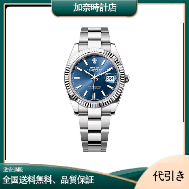 ロレックス デイトジャスト 126334 ブライトブルー-加奈時計店