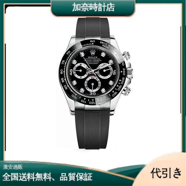ロレックス コスモグラフ デイトナ ブラック *8Pダイヤ 116519LNG メンズ-加奈時計店