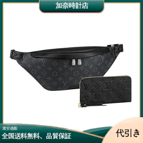 【代金引換】LOUIS VUITTON ディスカバリー バムバッグ 長財布 2点セット お得 Ref:M44336+M61864-加奈時計店