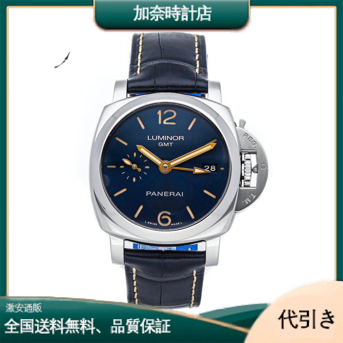 パネライ ルミノール 1950 3デイズ GMT オートマチック PAM00688-加奈時計店