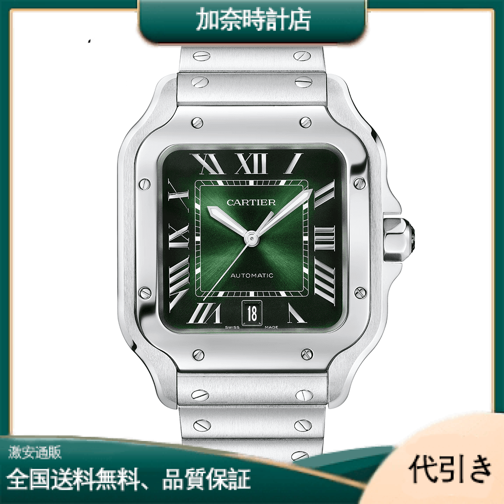 CARTIER Santos De大型モデル 自動巻き グリーン ダイヤル メンズ腕時計WSSA0062-加奈時計店