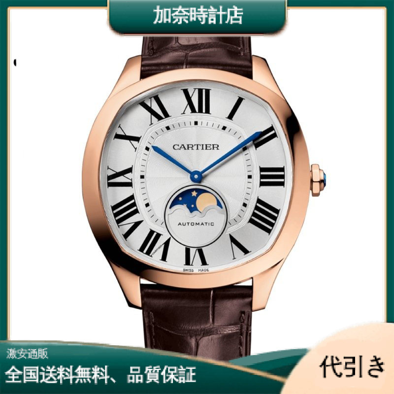 カルティエ ドライブ ドゥ カルティエ ムーンフェイズWGNM0008-加奈時計店