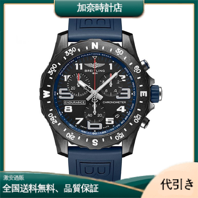 BreitlingエンデュランスプロX82310D51B1S1-加奈時計店