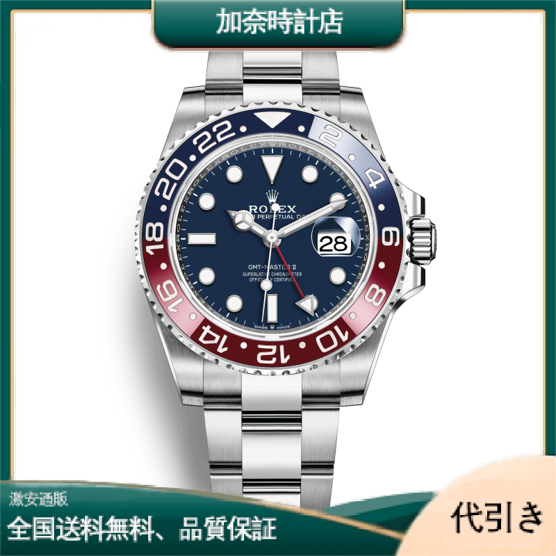 ロレックス GMTマスターII 126719BLRO-加奈時計店