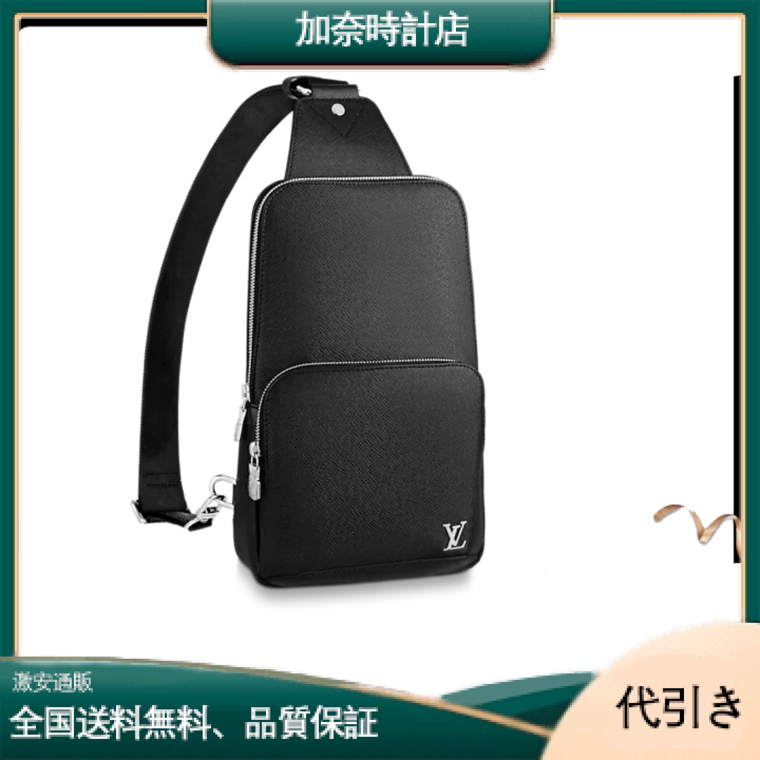 LOUIS VUITTON M30443 アヴェニュー・スリングバッグ-加奈時計店