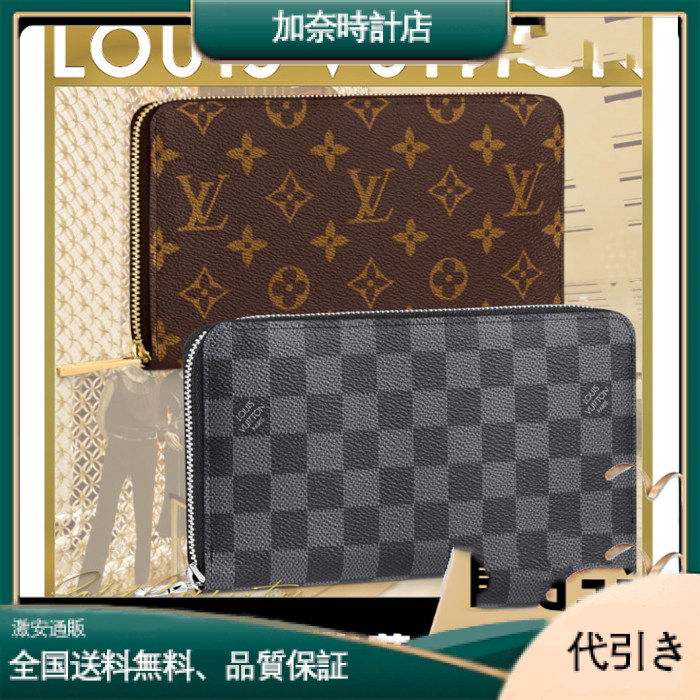 LOUIS VUITTON(ルイヴィトン モノグラム) ジッピー・オーガナイザー N60111/M62581-加奈時計店