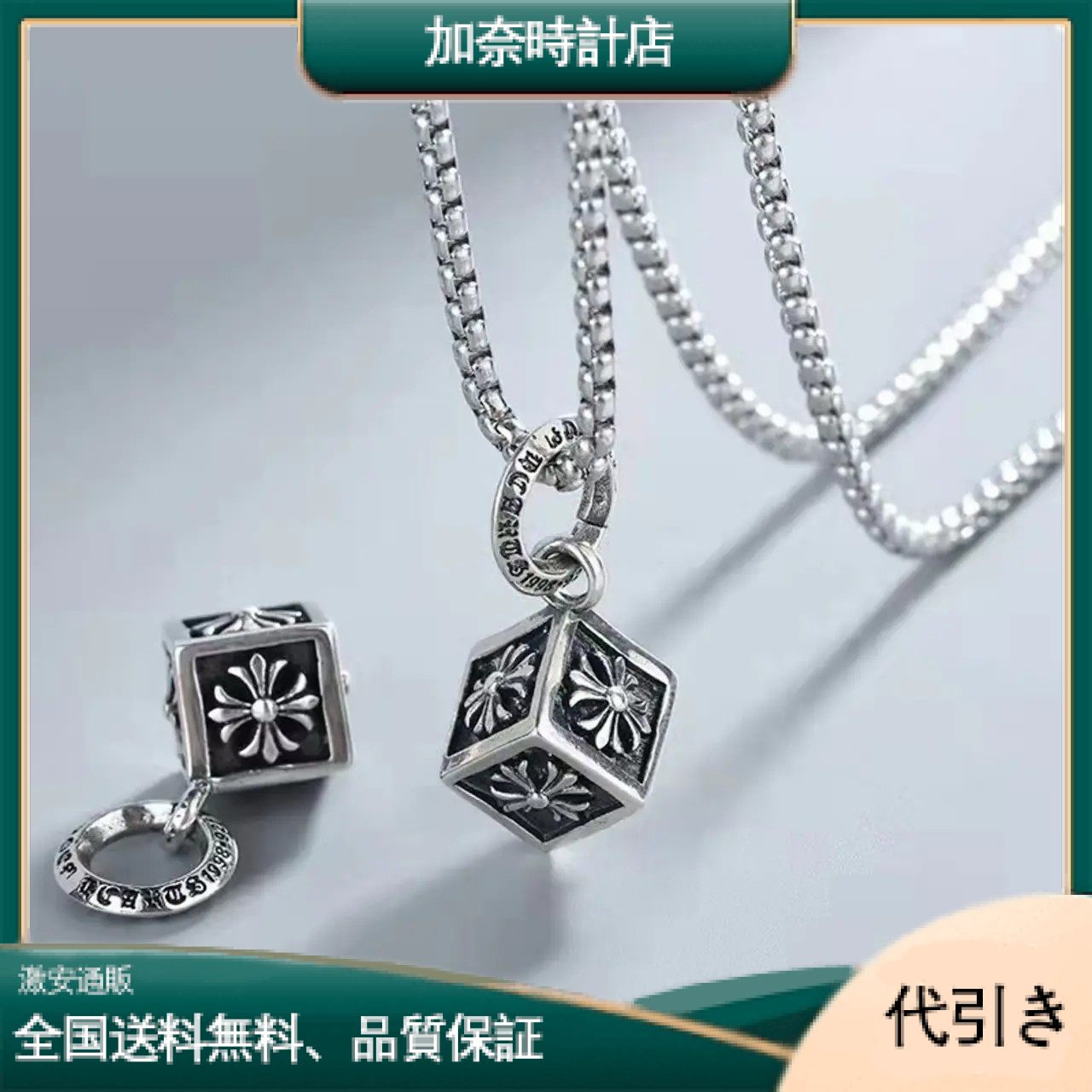 【Chrome Hearts 】クロムハーツ ダイスペンダント ネックレス-加奈時計店