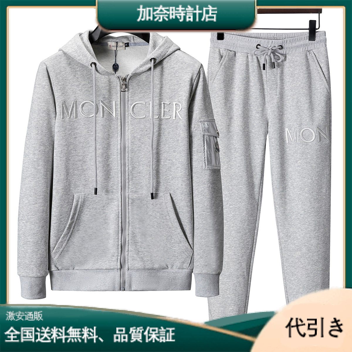 Moncler メンズ★ジップパーカーセット-加奈時計店