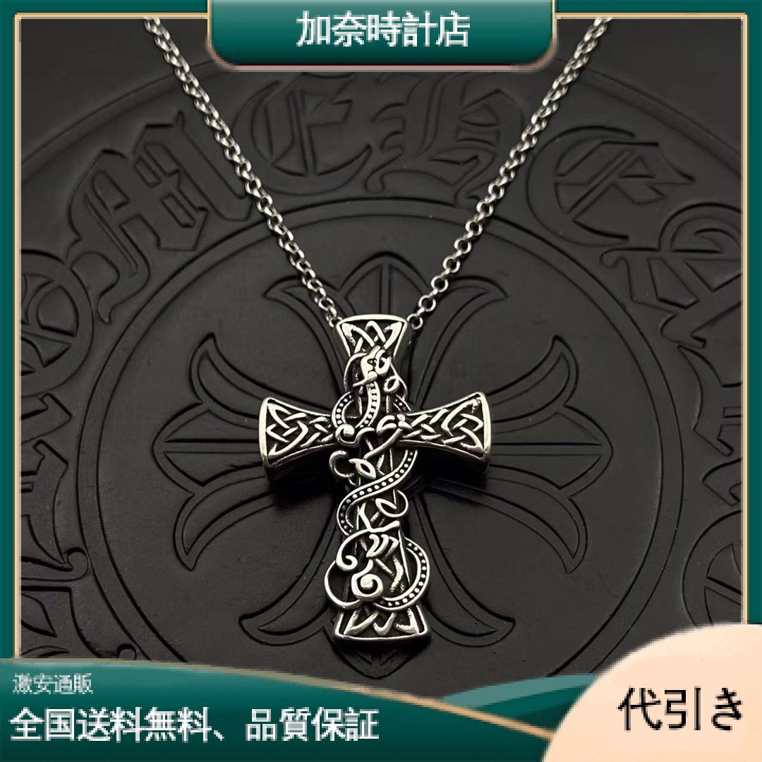 Chrome Heartsレア ケルトドラゴン ペンダント ボールチェーン付き-加奈時計店