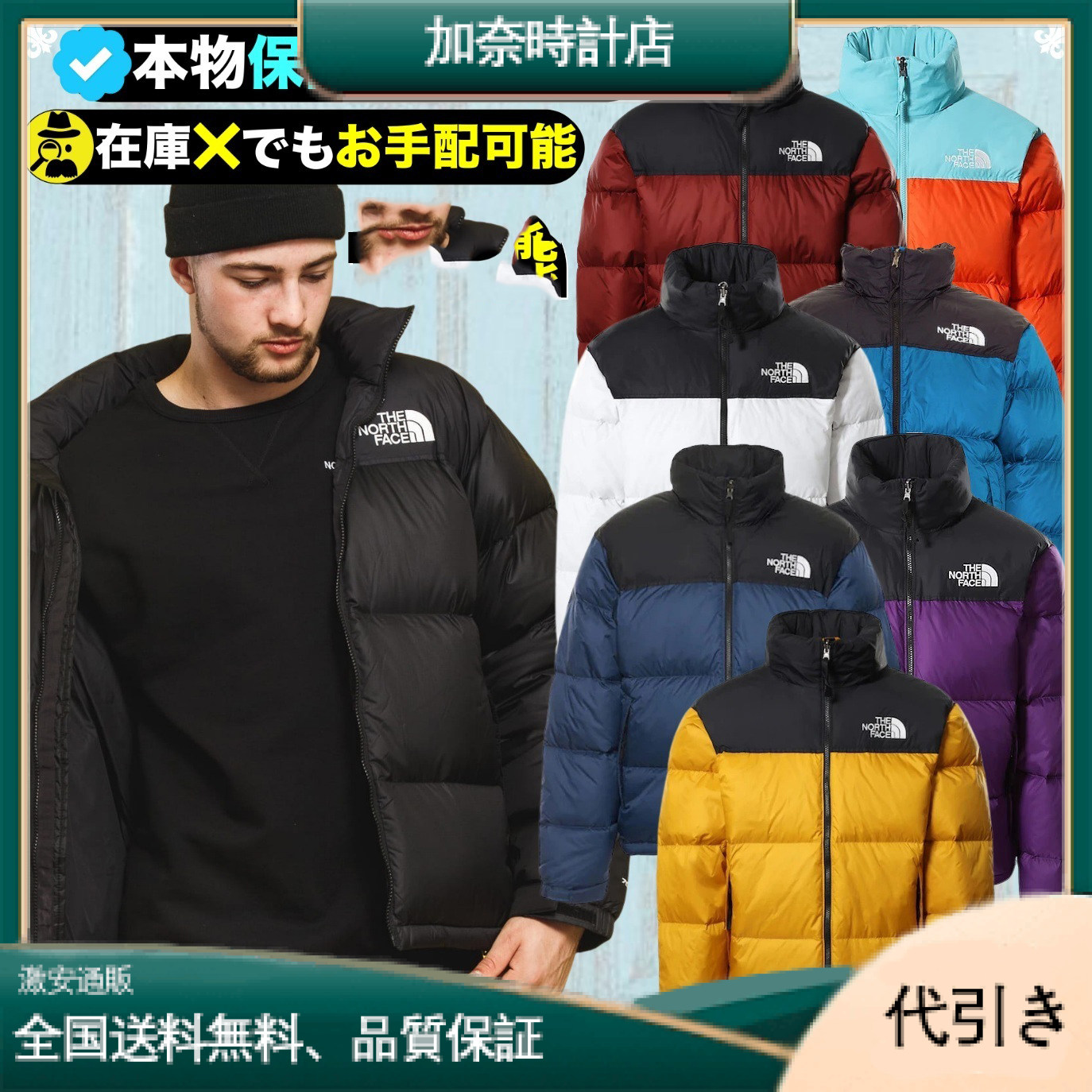 ★ノース フェイス★送関込★必須★定番のヌプシジャケット★-加奈時計店