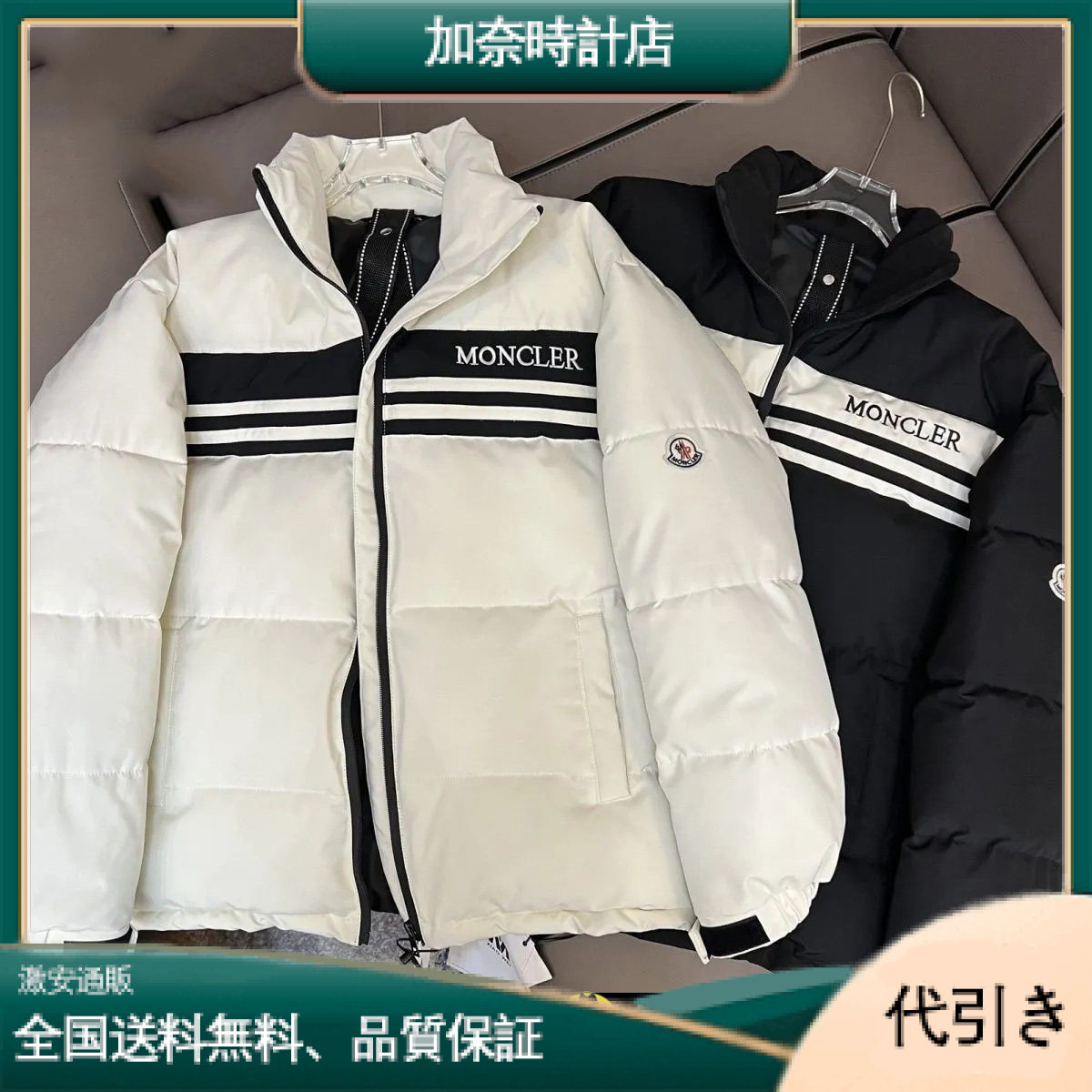 【Moncler】 ダウンジャケット大特価開催-加奈時計店