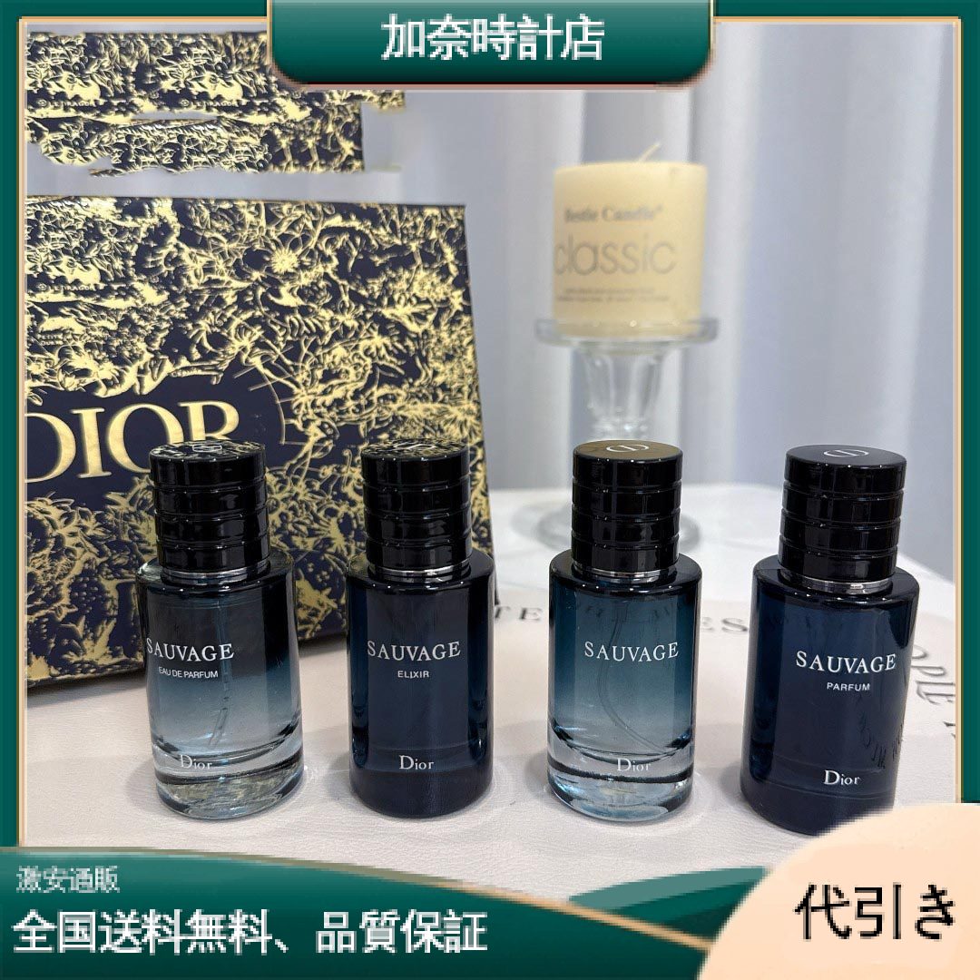 Dior ディオール ソヴァージュ -香水セット-加奈時計店