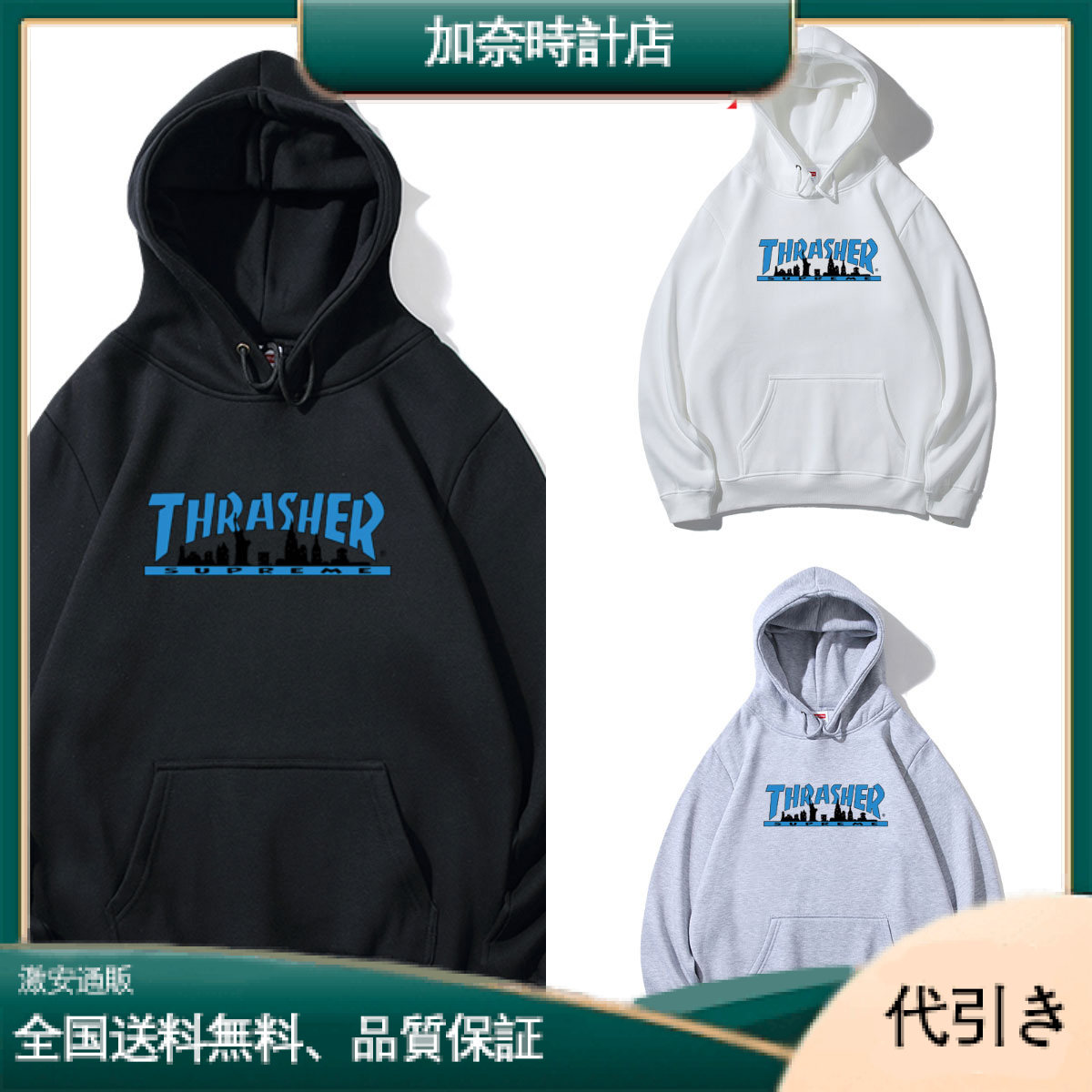 Supreme*Thrasherフレーム コラボレーションプリントフーディー (モデル 933)-加奈時計店