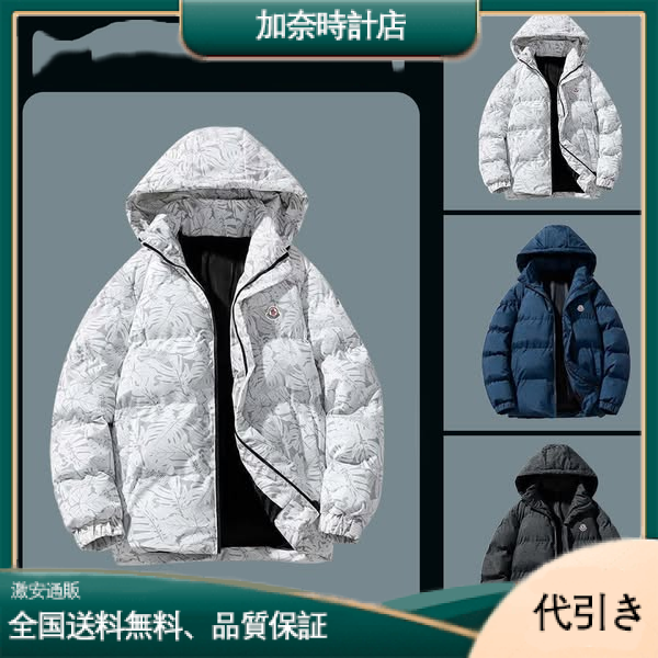 MONCLER メンズ 秋冬新作 フード付き 暖かい カジュアル ファッション ダウンジャケット-加奈時計店