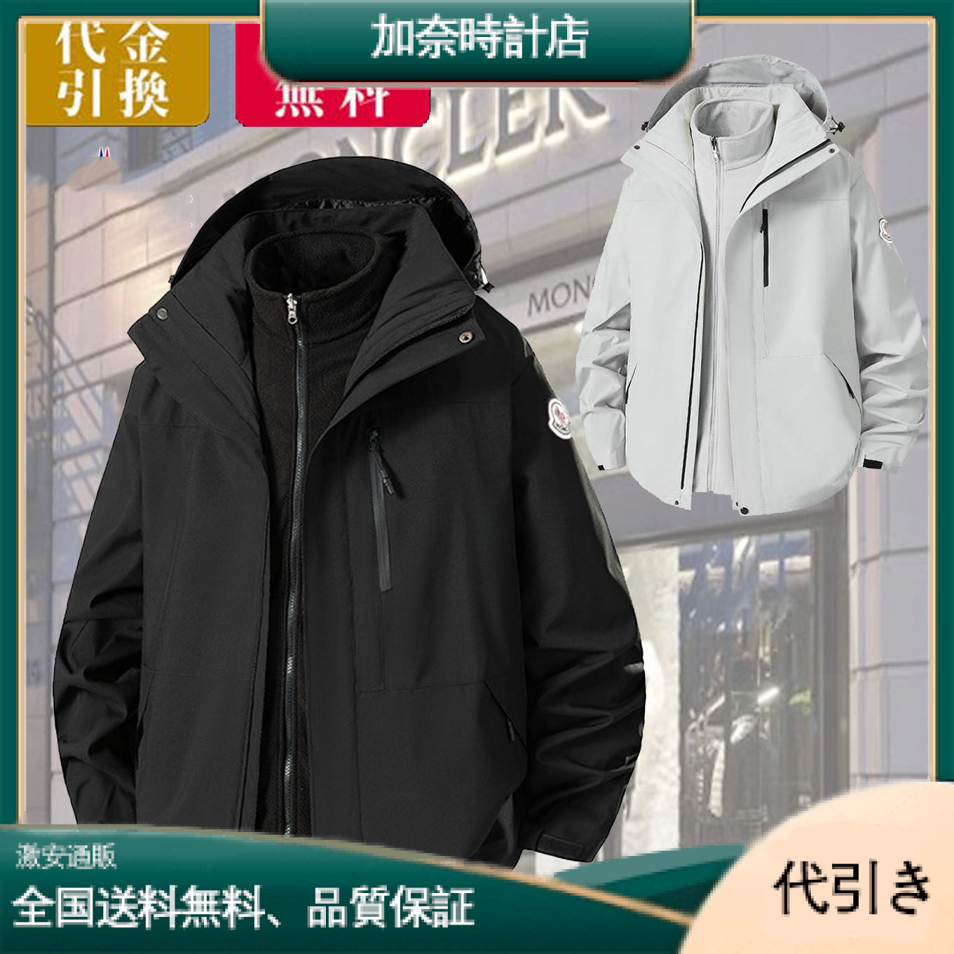 MONCLER 取り外し可能ダウンパーカー - ハイキング寒い天候 秋冬に最適 暖かい 防水 フード付き ユニセックス-加奈時計店