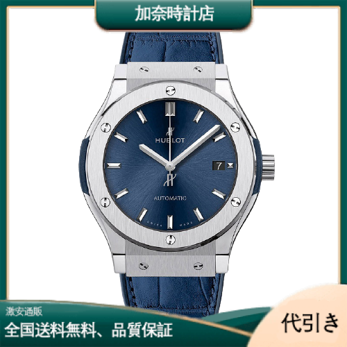 HUBLOT ウブロ クラシック フュージョン チタニウム ブルー 511.NX.7170.LR-加奈時計店