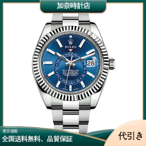 ROLEX ロレックス スカイドゥエラー 326934 ブルー ランダムシリアル-加奈時計店