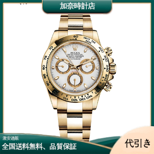 ROLEX ロレックス デイトナ 116508 ホワイト-加奈時計店
