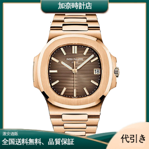 PATEK PHILIPPEパテック・フィリップ ノーチラス 5711/1R-001 -加奈時計店