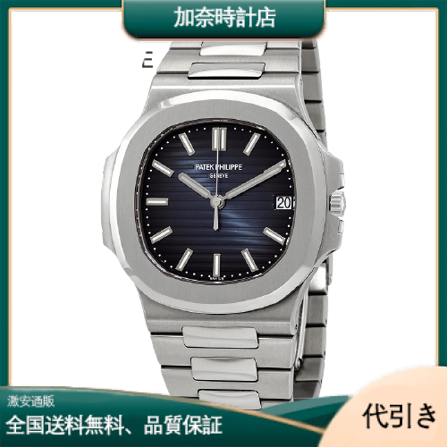 PATEK PHILIPPEパテック・フィリップ ノーチラス 5711/1A-010 -加奈時計店