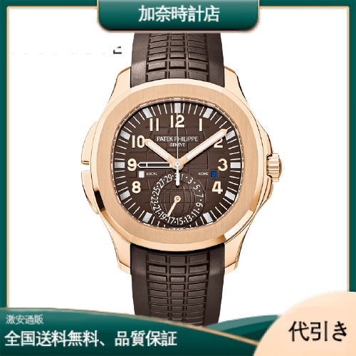 PATEK PHILIPPEパテック・フィリップ アクアノート トラベルタイム 5164R-001-加奈時計店