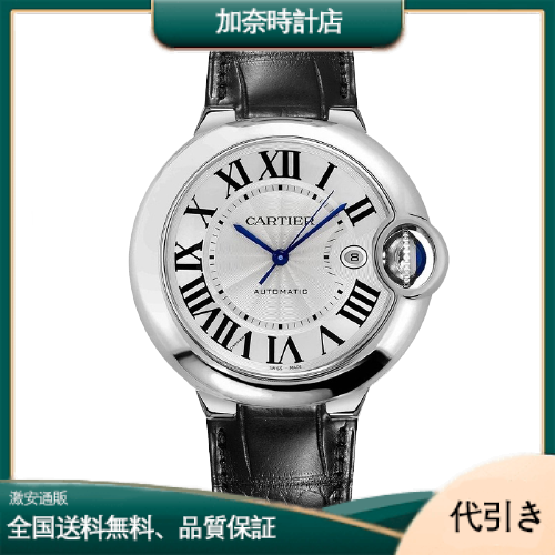 CARTIER カルティエ バロンブルーW69016Z4-加奈時計店