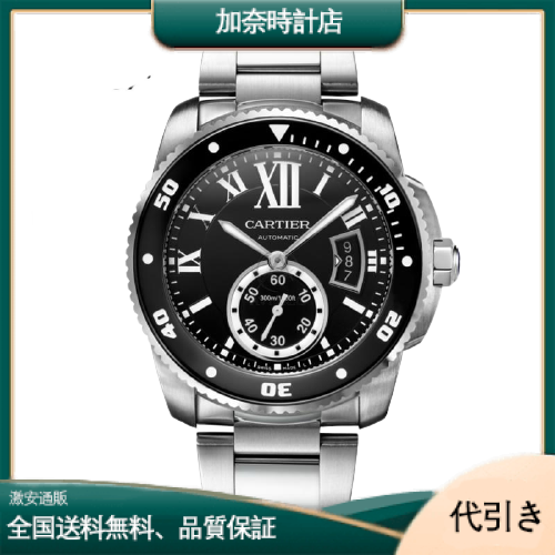 CARTIER カルティエ カリブル ドゥ カルティエ ダイバー W7100057-加奈時計店