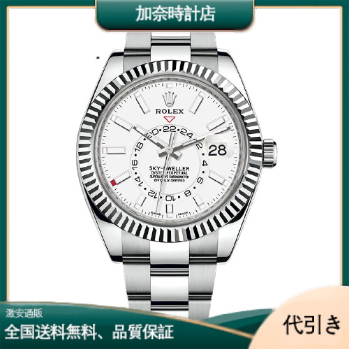 ROLEX ロレックス スカイドゥエラー 326934 ホワイト-加奈時計店
